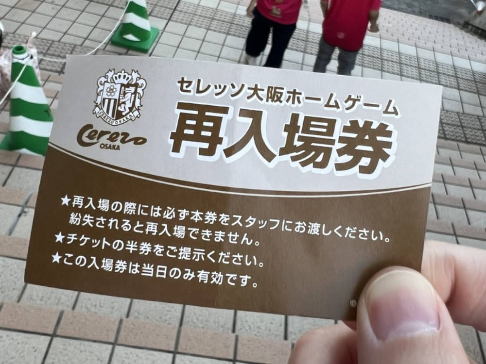 A pass out (再入場券 ticket for a Cerezo Osaka match